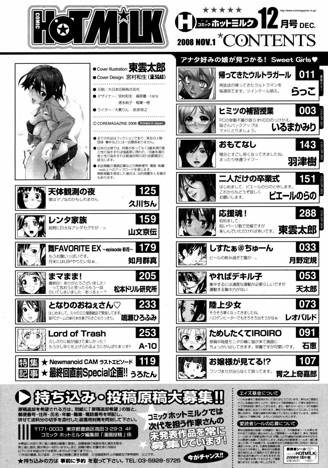 COMIC HOTMiLK 2008-12 page 286 full
