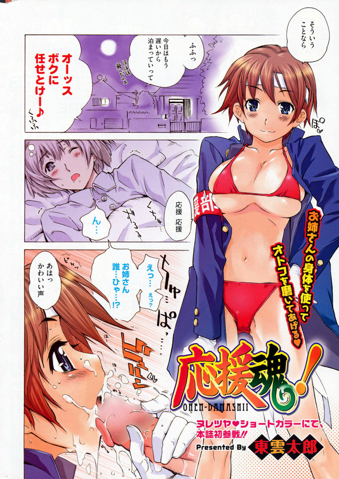COMIC HOTMiLK 2008-12 page 288 full