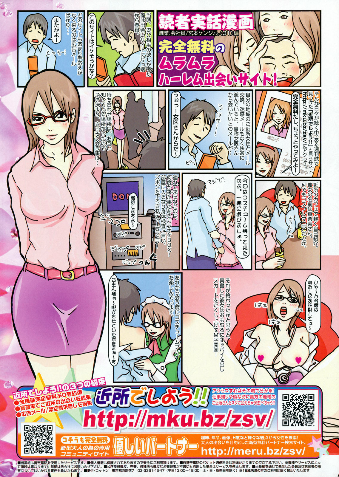 COMIC HOTMiLK 2008-12 page 290 full