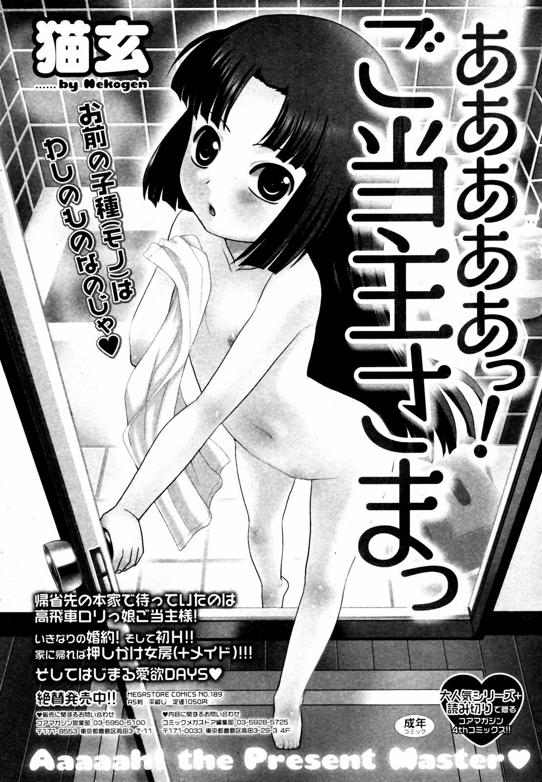 COMIC HOTMiLK 2008-12 page 72 full