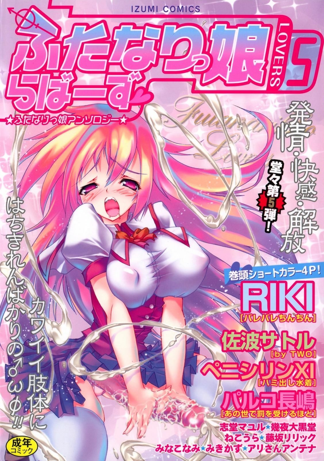 [Anthology] Futanarikko Lovers 5 page 1 full
