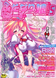[Anthology] Futanarikko Lovers 5