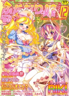 [Anthology] Futanarikko Lovers 12