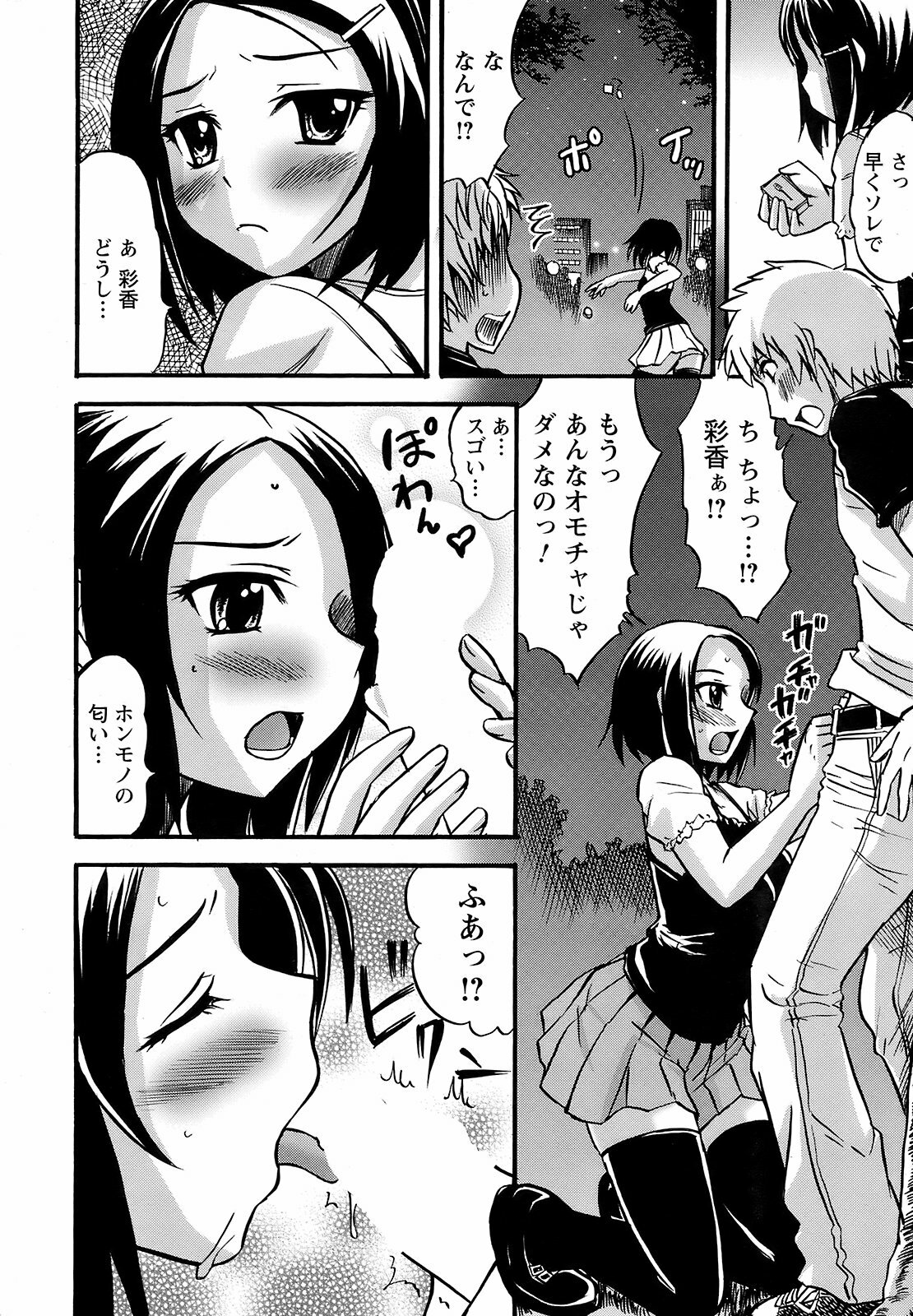 Men's Young Special IKAZUCHI 2008-12 Vol. 08 page 231 full