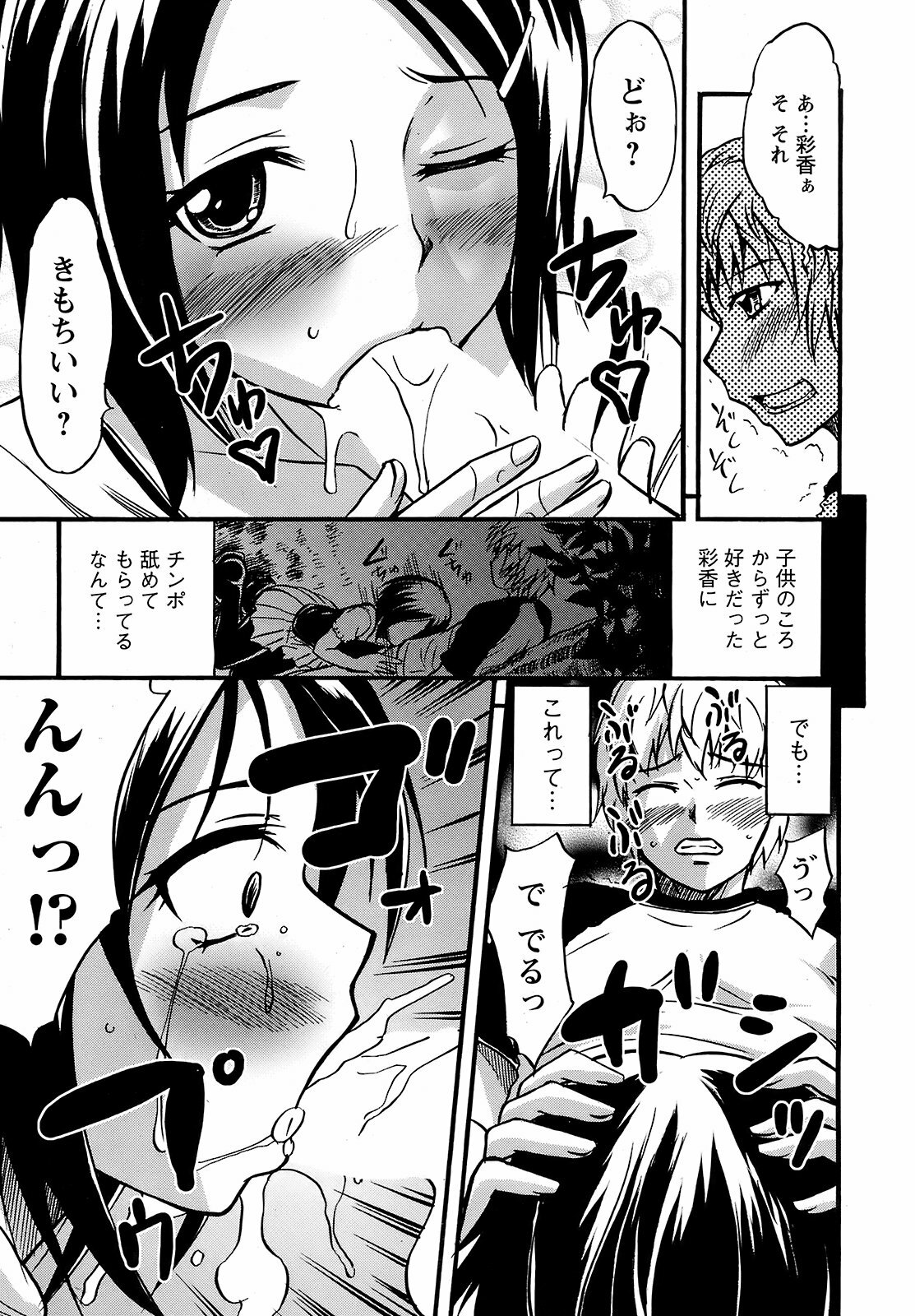Men's Young Special IKAZUCHI 2008-12 Vol. 08 page 232 full