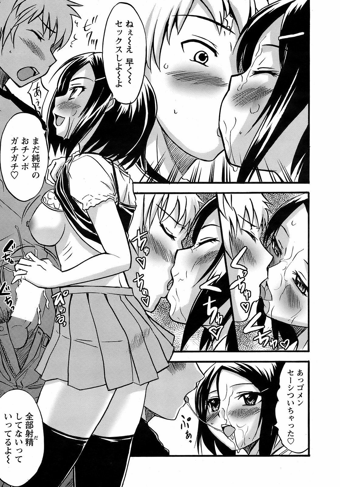 Men's Young Special IKAZUCHI 2008-12 Vol. 08 page 234 full