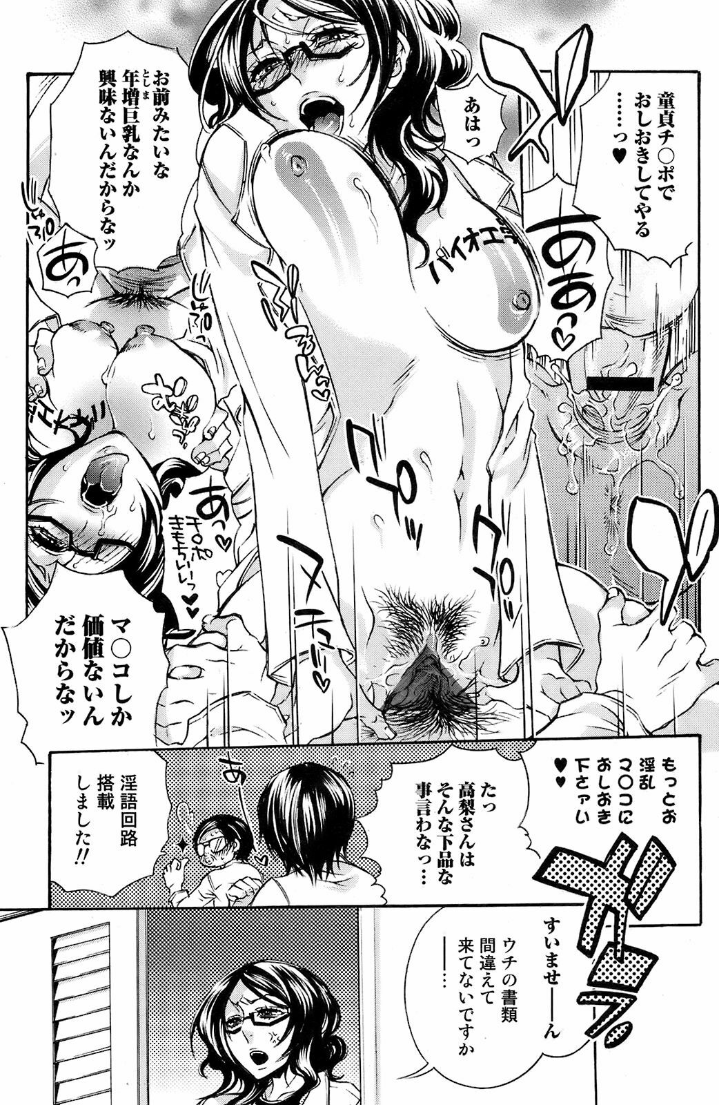 Comic Orekano! 2008 vol.05 page 100 full