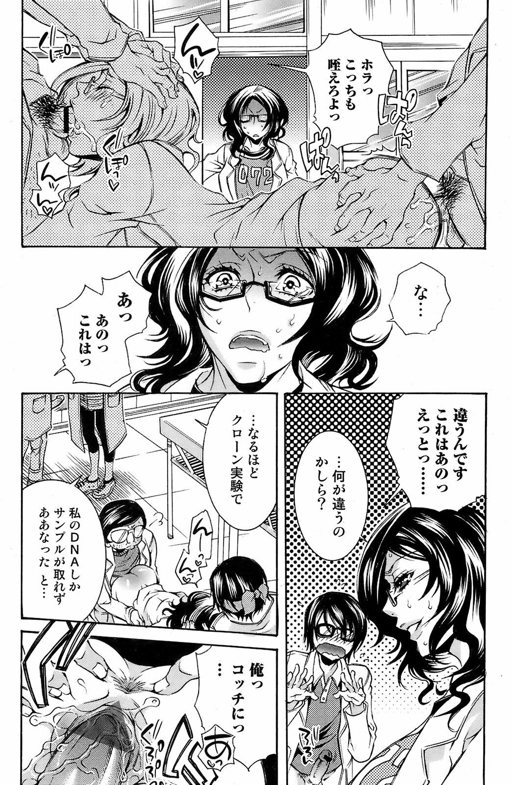 Comic Orekano! 2008 vol.05 page 101 full