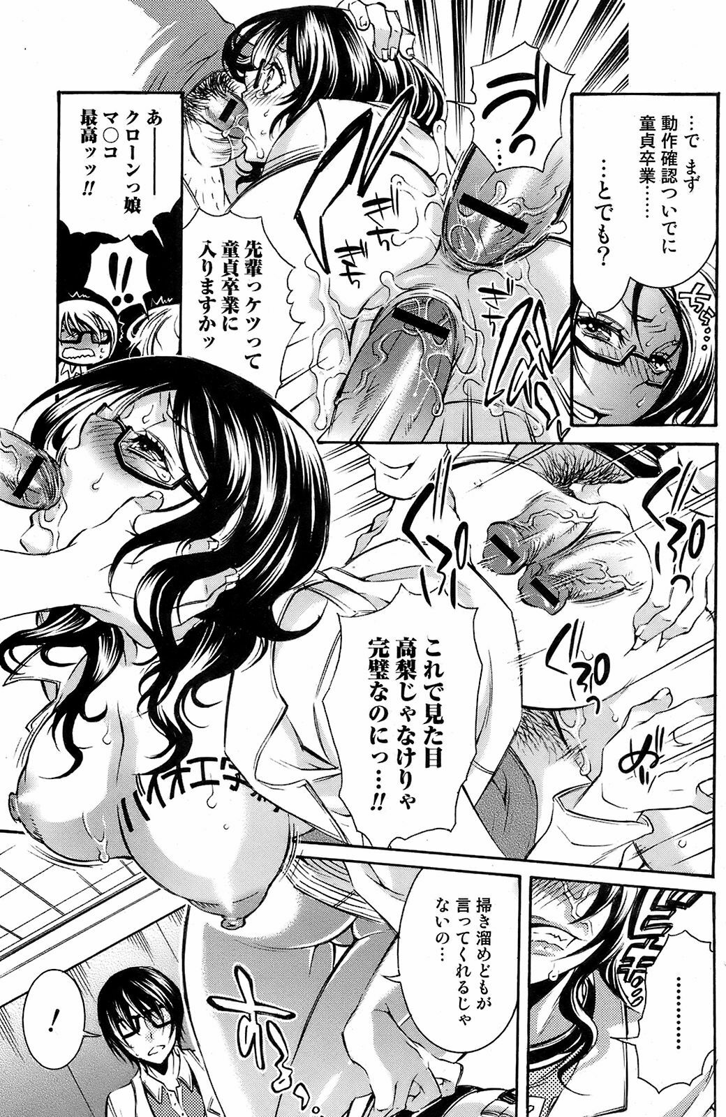Comic Orekano! 2008 vol.05 page 102 full