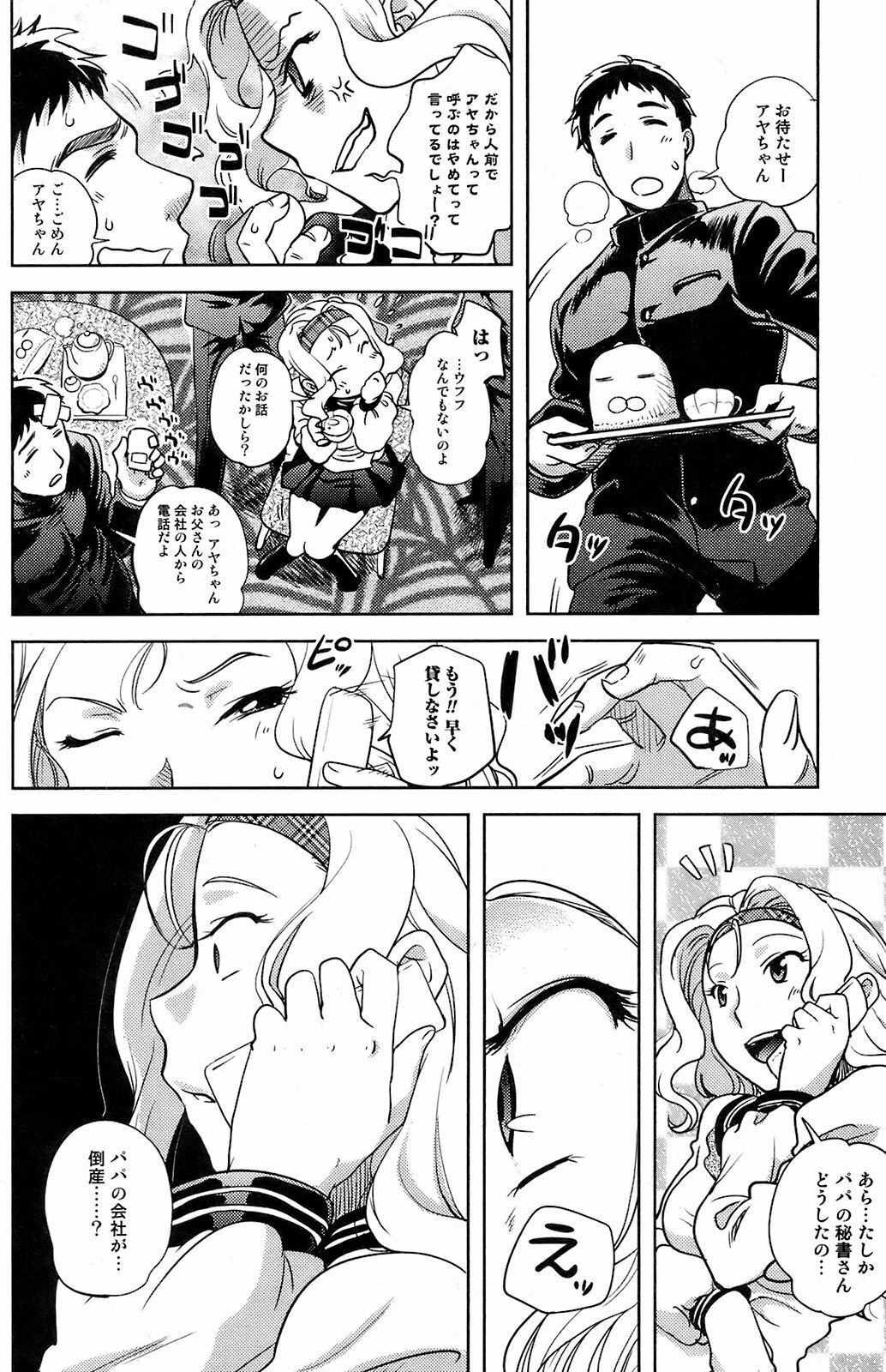 Comic Orekano! 2008 vol.05 page 111 full