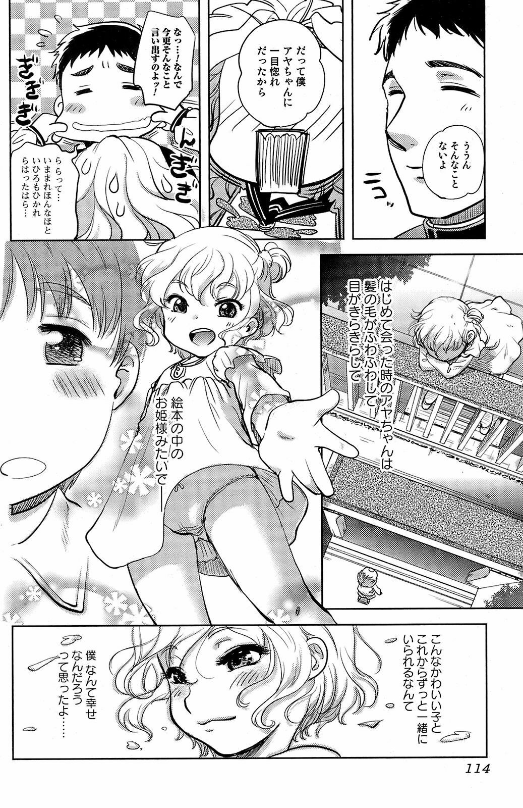 Comic Orekano! 2008 vol.05 page 113 full