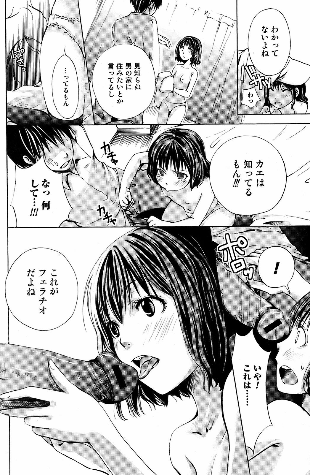 Comic Orekano! 2008 vol.05 page 147 full