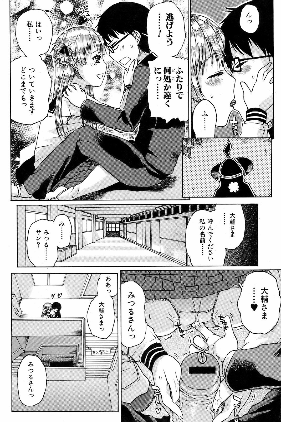 Comic Orekano! 2008 vol.05 page 165 full
