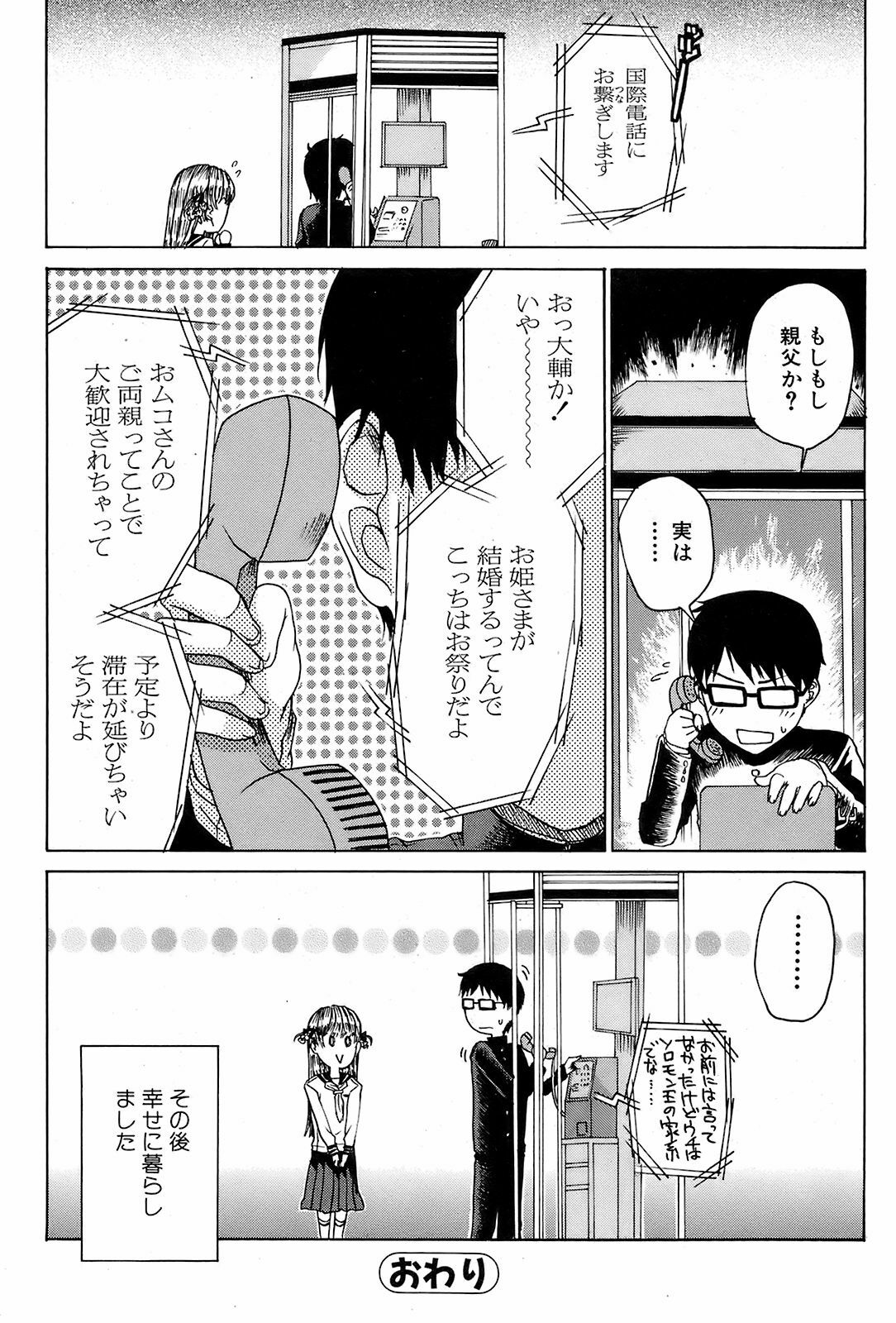 Comic Orekano! 2008 vol.05 page 173 full