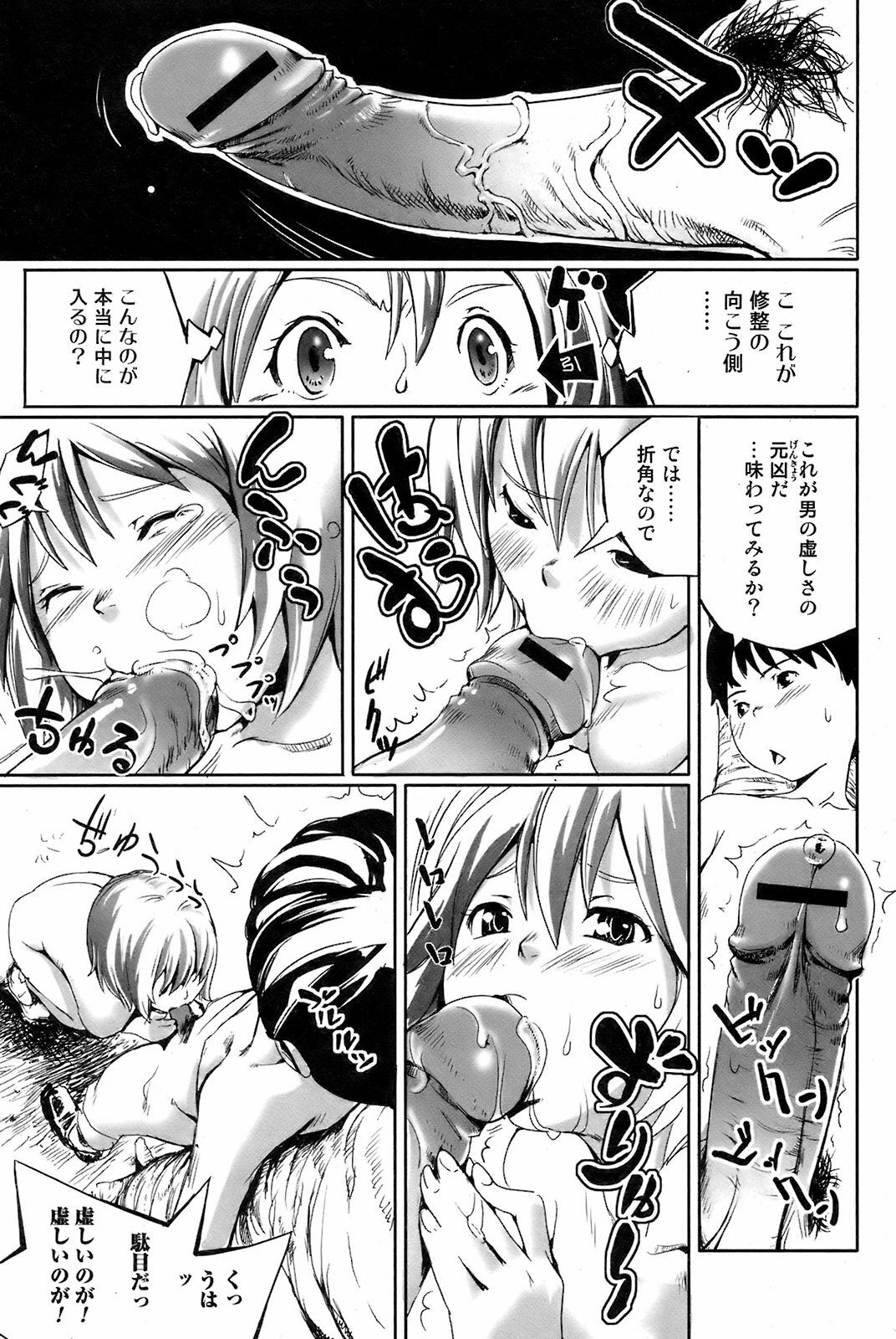 Comic Orekano! 2008 vol.05 page 68 full