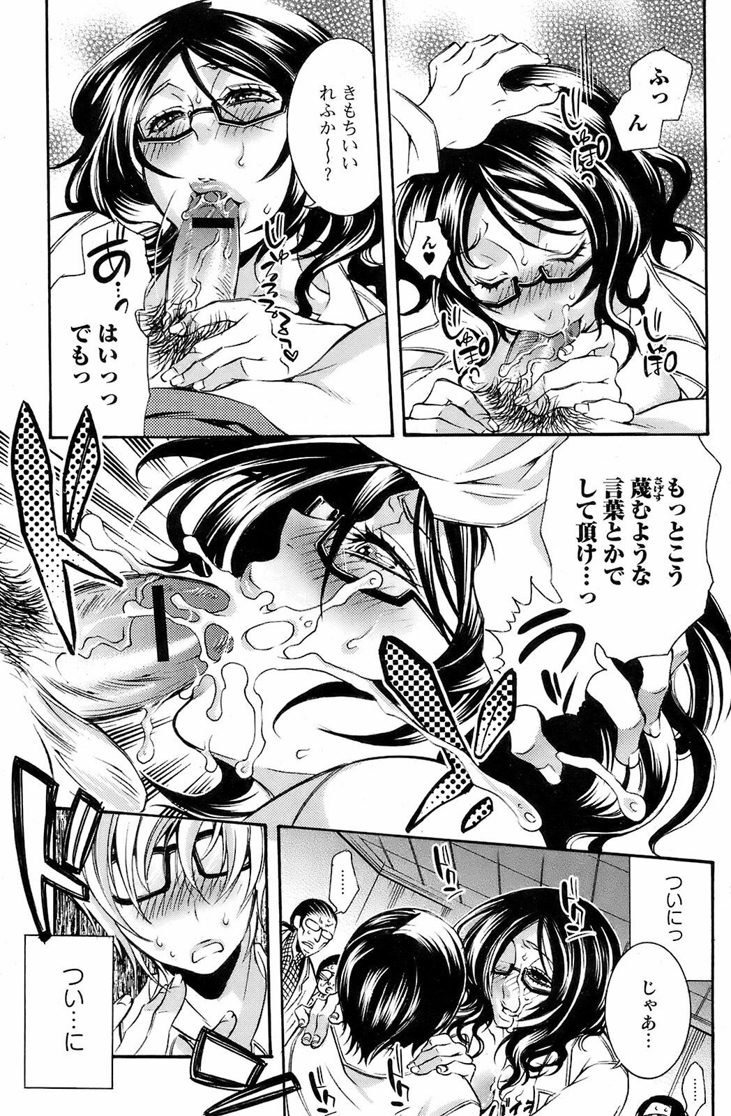 Comic Orekano! 2008 vol.05 page 98 full
