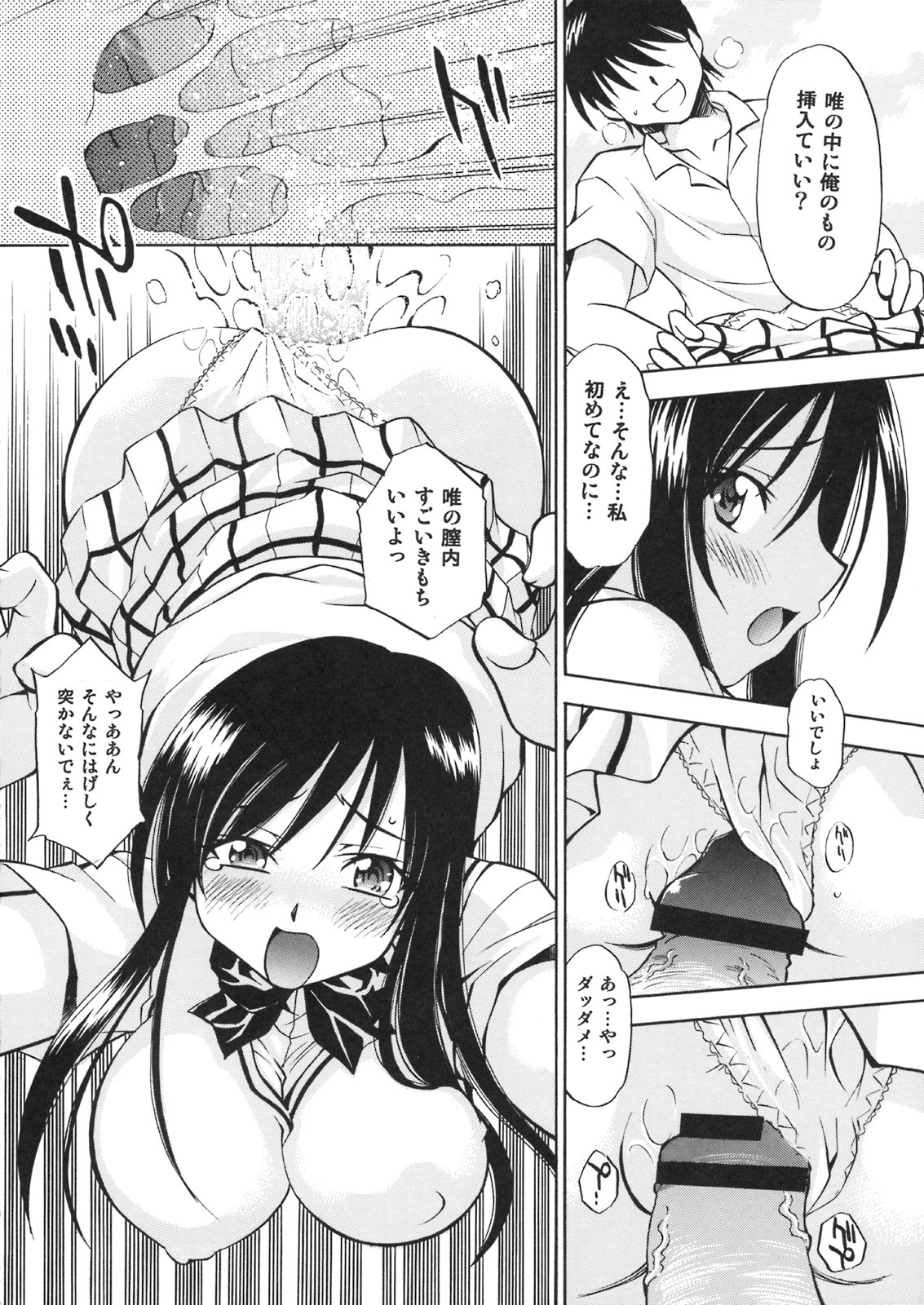 [Studio Wallaby (Nagisa Minami)] Troublekko ~Haruna & Yui~ (To LOVE-Ru) page 17 full