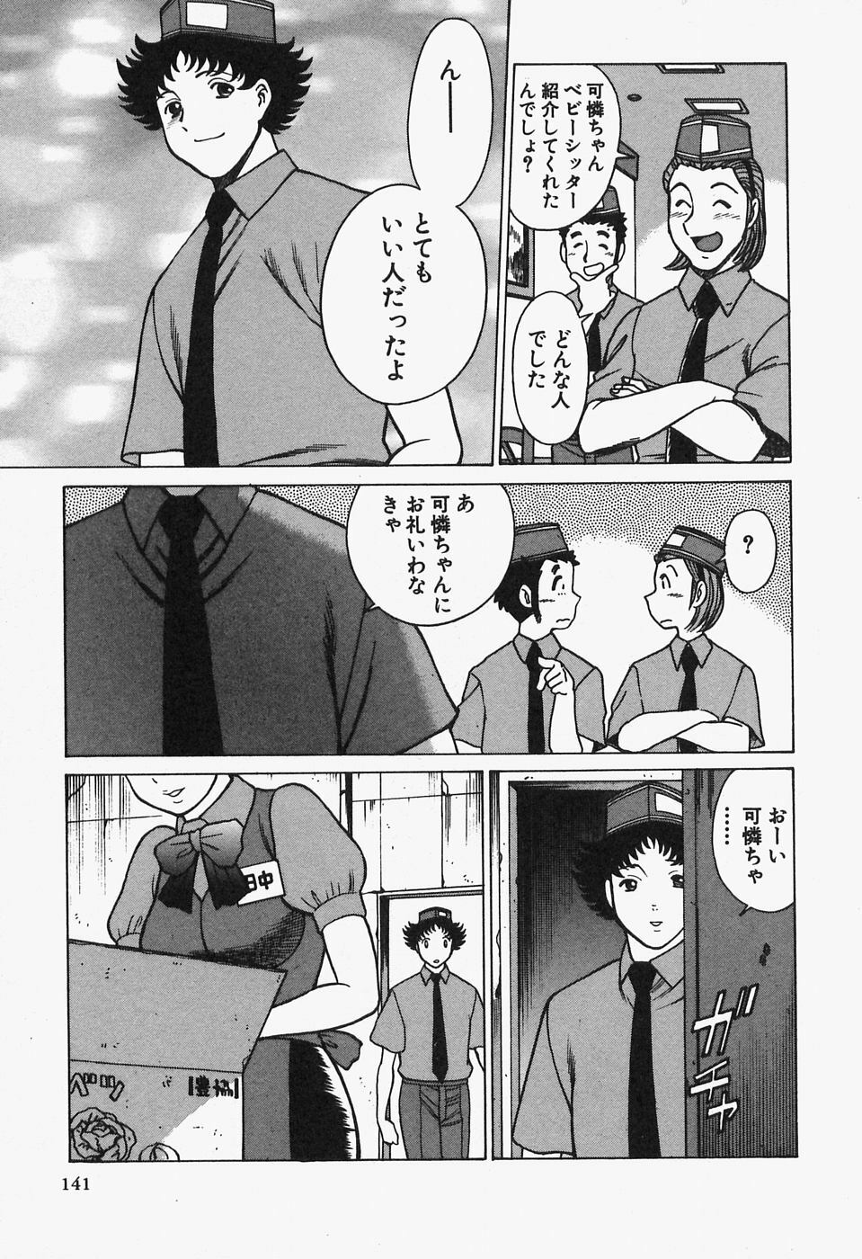 [Tamaki Nozomu] Nanairo Karen x2 Cosplay Lovers page 141 full