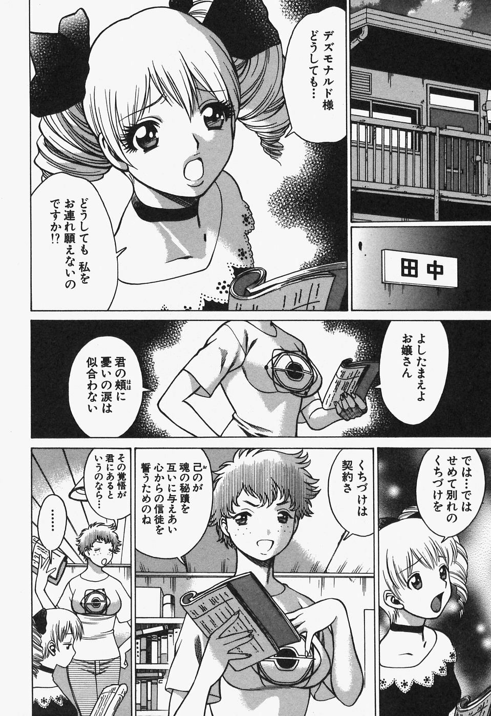 [Tamaki Nozomu] Nanairo Karen x2 Cosplay Lovers page 164 full