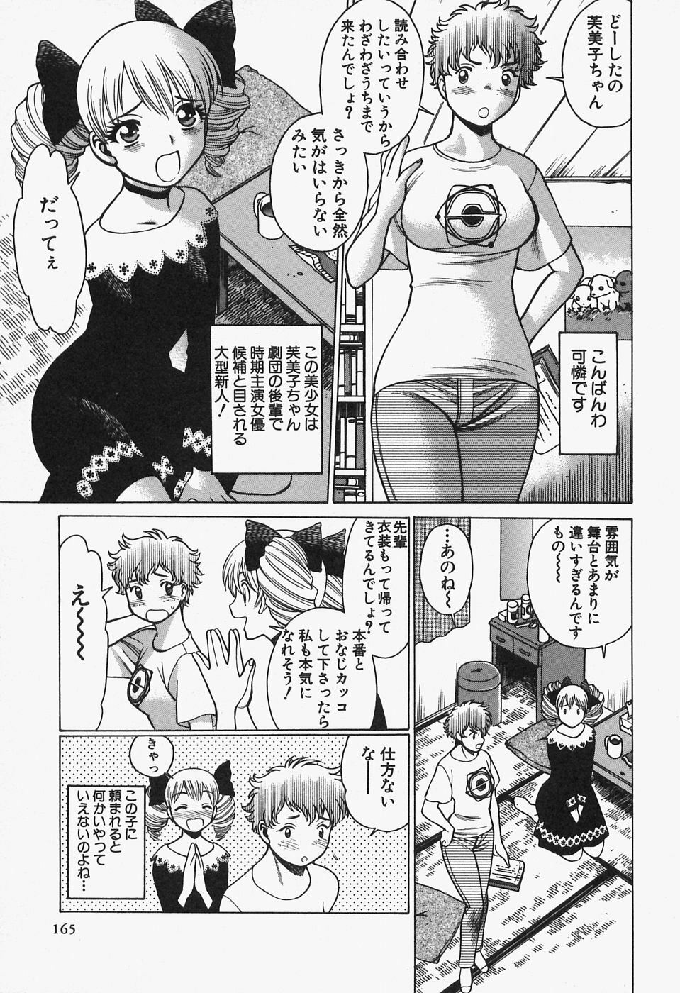 [Tamaki Nozomu] Nanairo Karen x2 Cosplay Lovers page 165 full