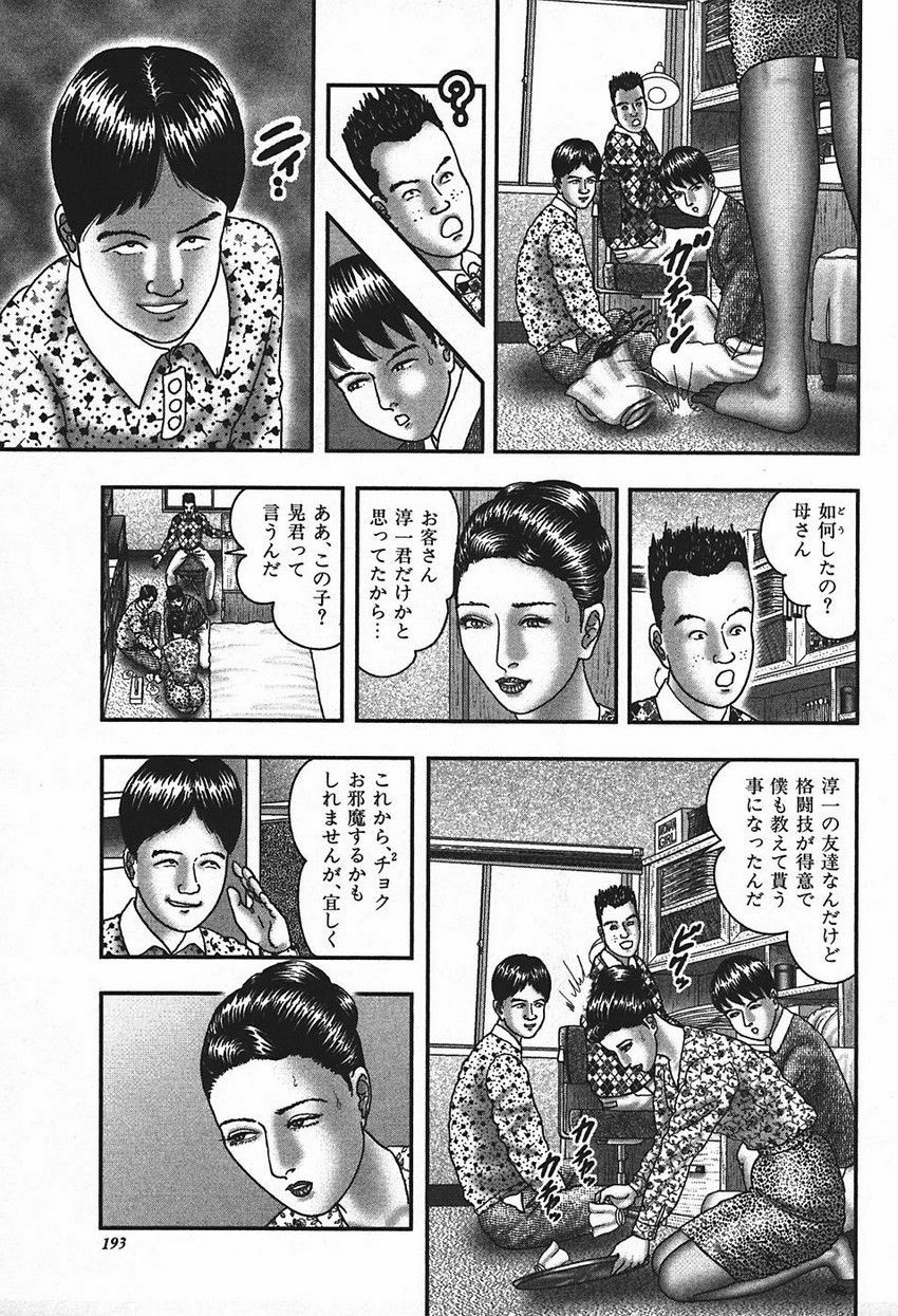 [Horie Tankei] Jukujo Game 4 page 191 full