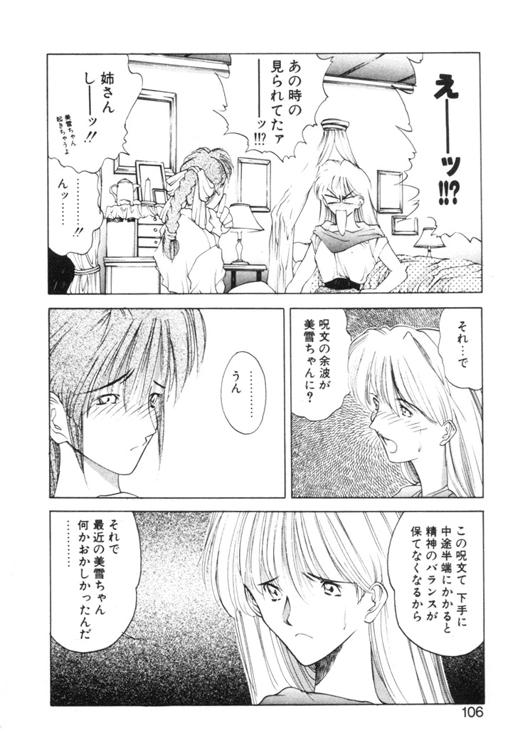 [Togashi] History 2 - Story Of The Forest Fairy 2 (Omoikitte) page 109 full