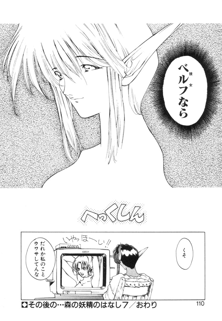 [Togashi] History 2 - Story Of The Forest Fairy 2 (Omoikitte) page 113 full