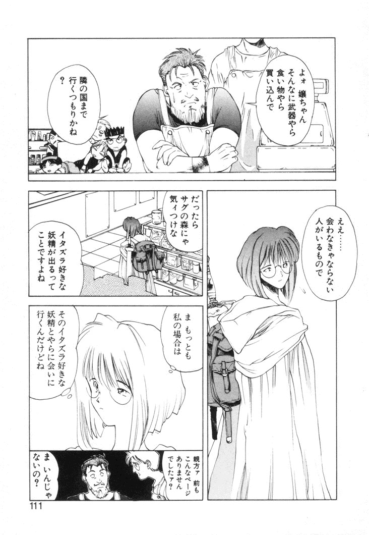 [Togashi] History 2 - Story Of The Forest Fairy 2 (Omoikitte) page 114 full
