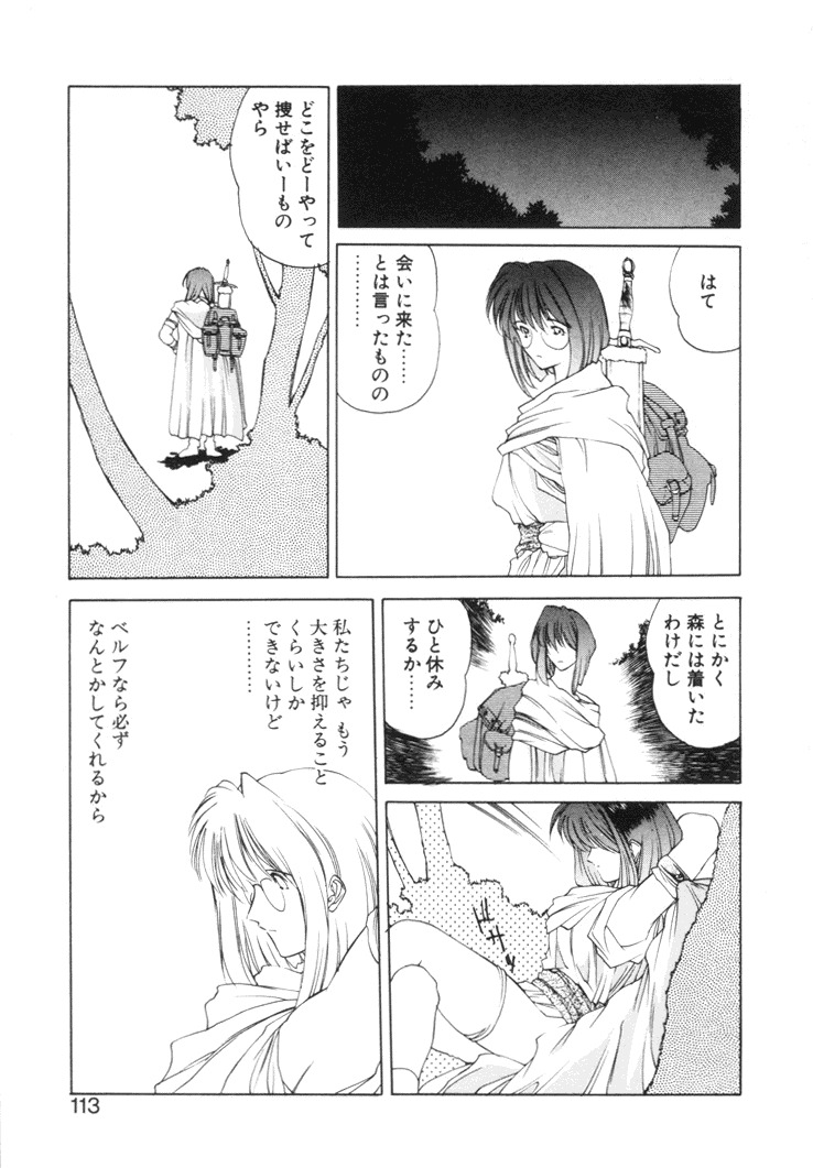 [Togashi] History 2 - Story Of The Forest Fairy 2 (Omoikitte) page 116 full