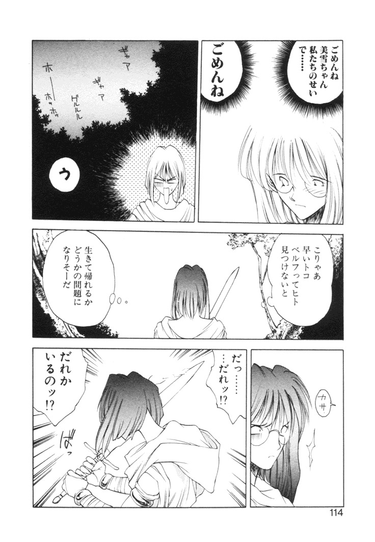 [Togashi] History 2 - Story Of The Forest Fairy 2 (Omoikitte) page 117 full