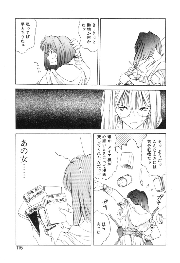 [Togashi] History 2 - Story Of The Forest Fairy 2 (Omoikitte) page 118 full