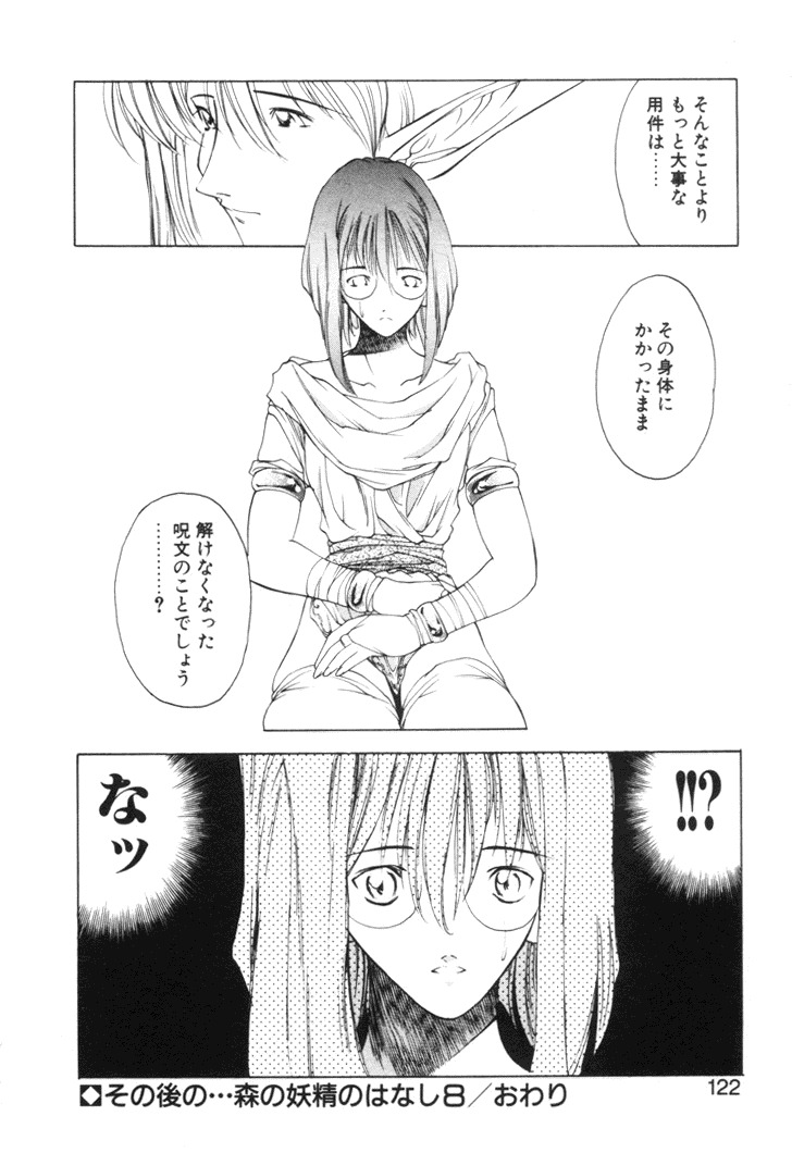 [Togashi] History 2 - Story Of The Forest Fairy 2 (Omoikitte) page 125 full