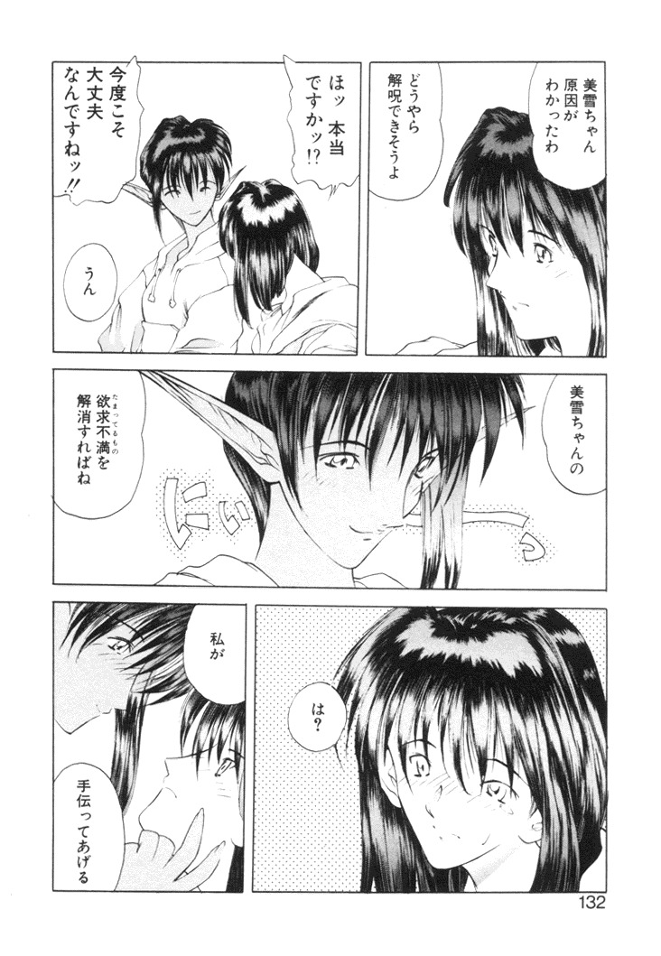 [Togashi] History 2 - Story Of The Forest Fairy 2 (Omoikitte) page 135 full