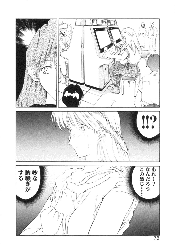 [Togashi] History 2 - Story Of The Forest Fairy 2 (Omoikitte) page 81 full