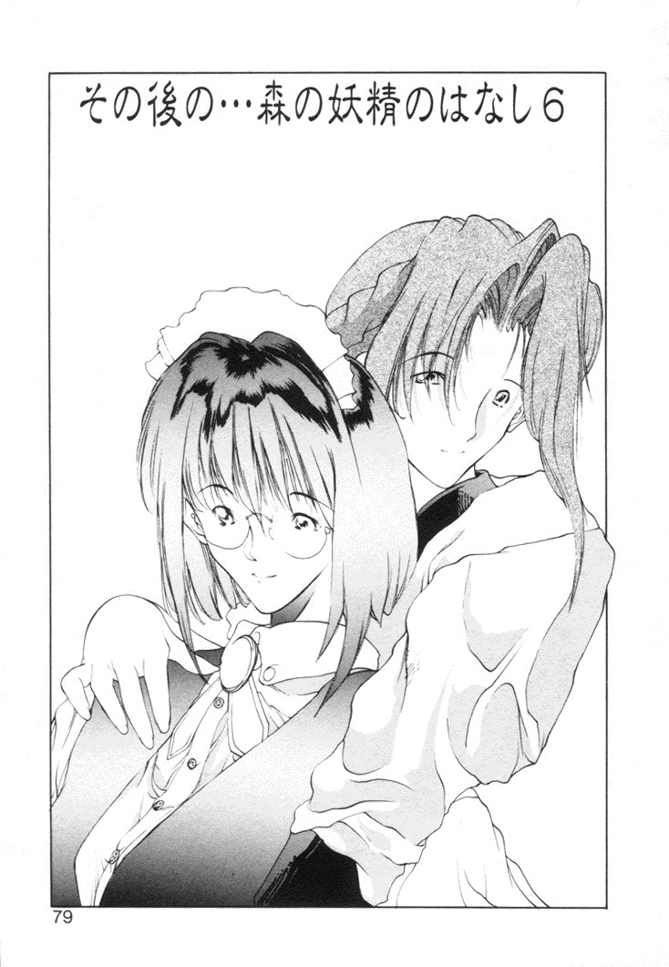 [Togashi] History 2 - Story Of The Forest Fairy 2 (Omoikitte) page 82 full