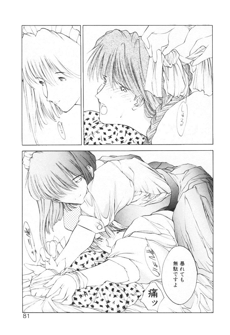 [Togashi] History 2 - Story Of The Forest Fairy 2 (Omoikitte) page 84 full