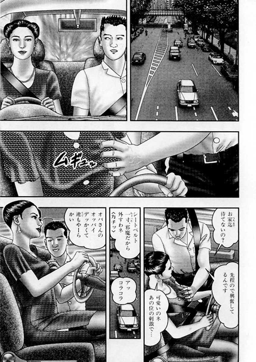 [Horie Tankei] Jukujo Game 5 page 140 full