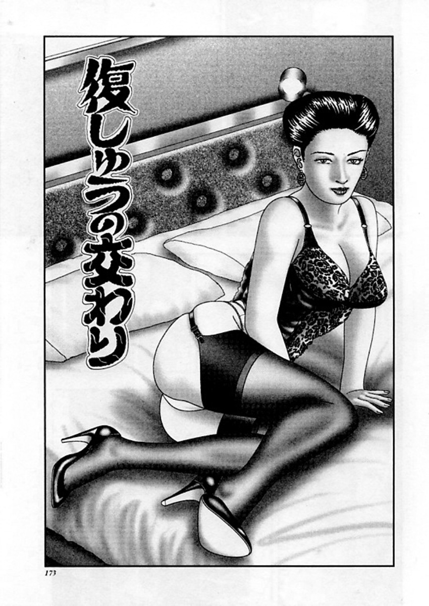 [Horie Tankei] Jukujo Game 5 page 172 full