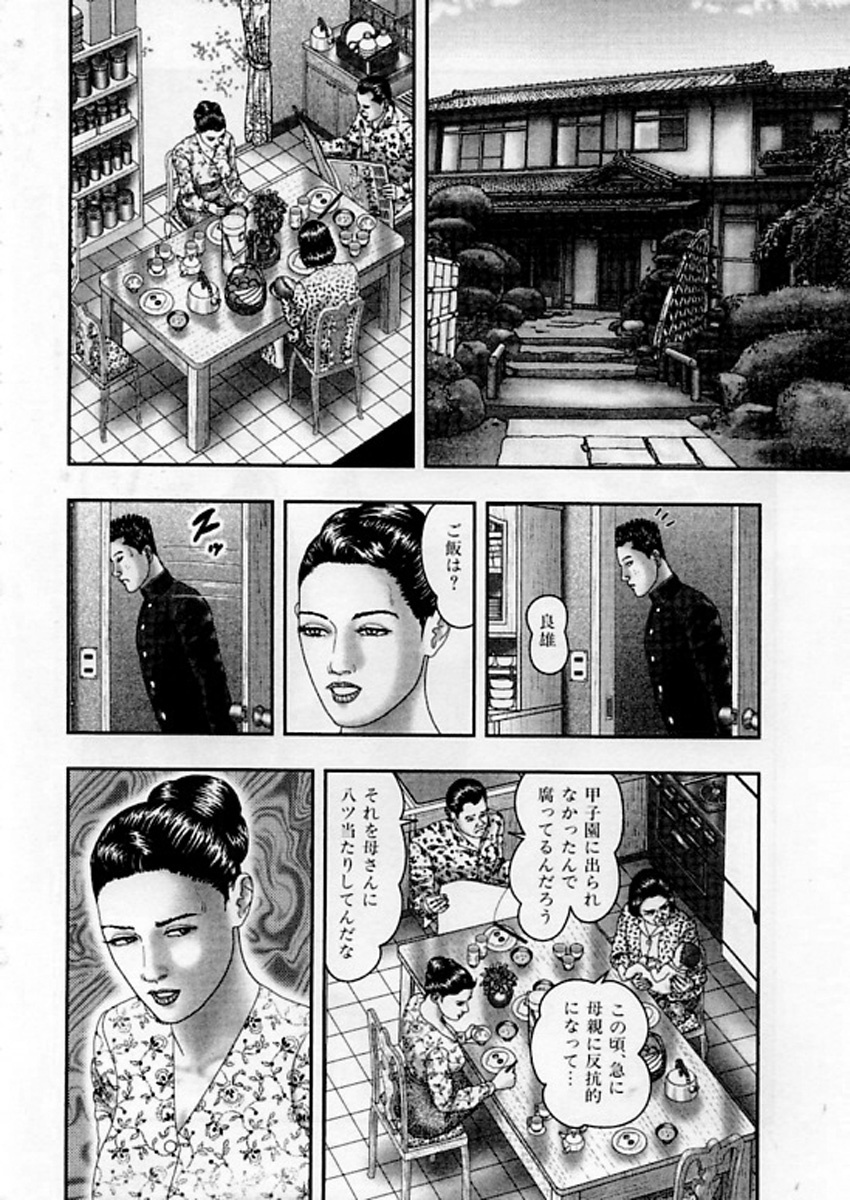 [Horie Tankei] Jukujo Game 5 page 173 full