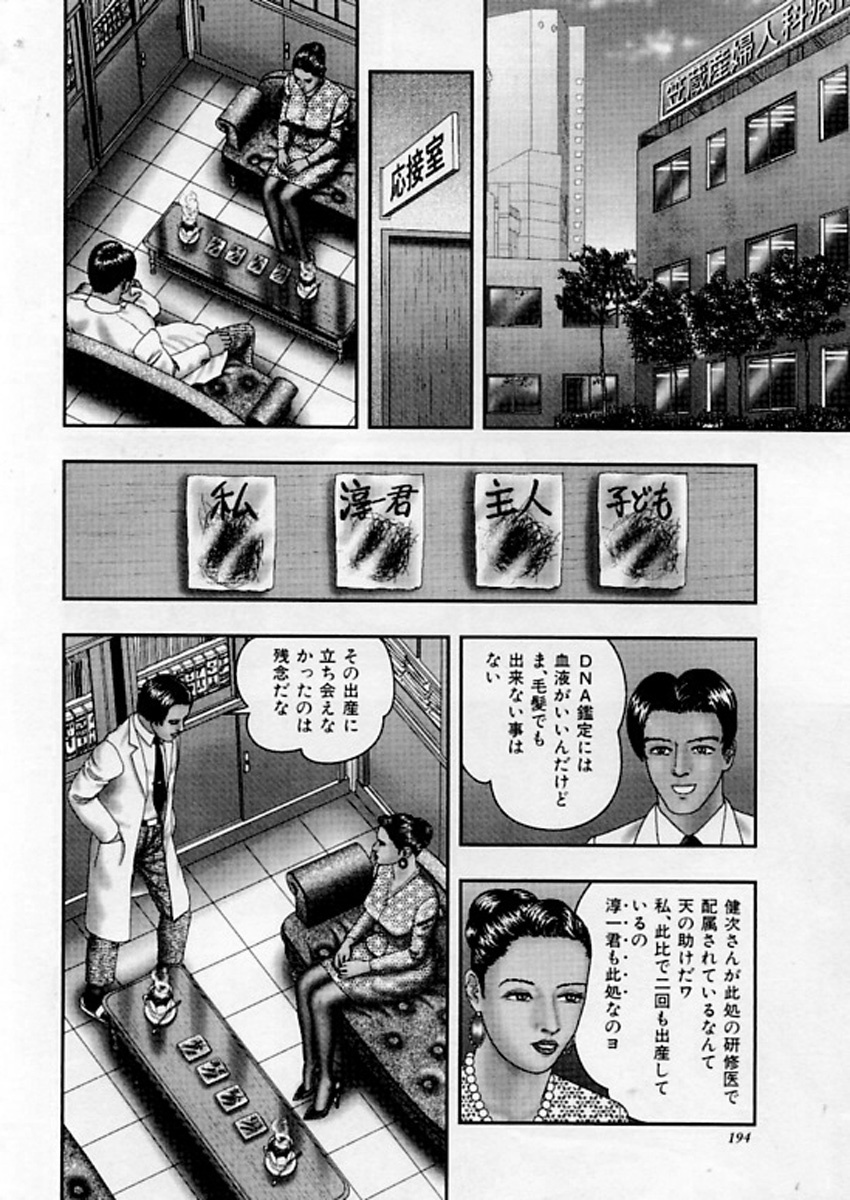 [Horie Tankei] Jukujo Game 5 page 193 full