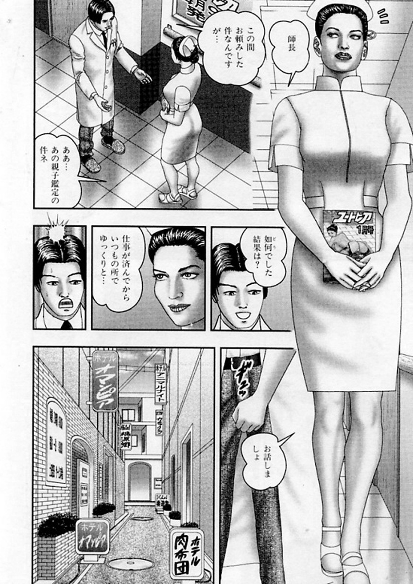 [Horie Tankei] Jukujo Game 5 page 199 full