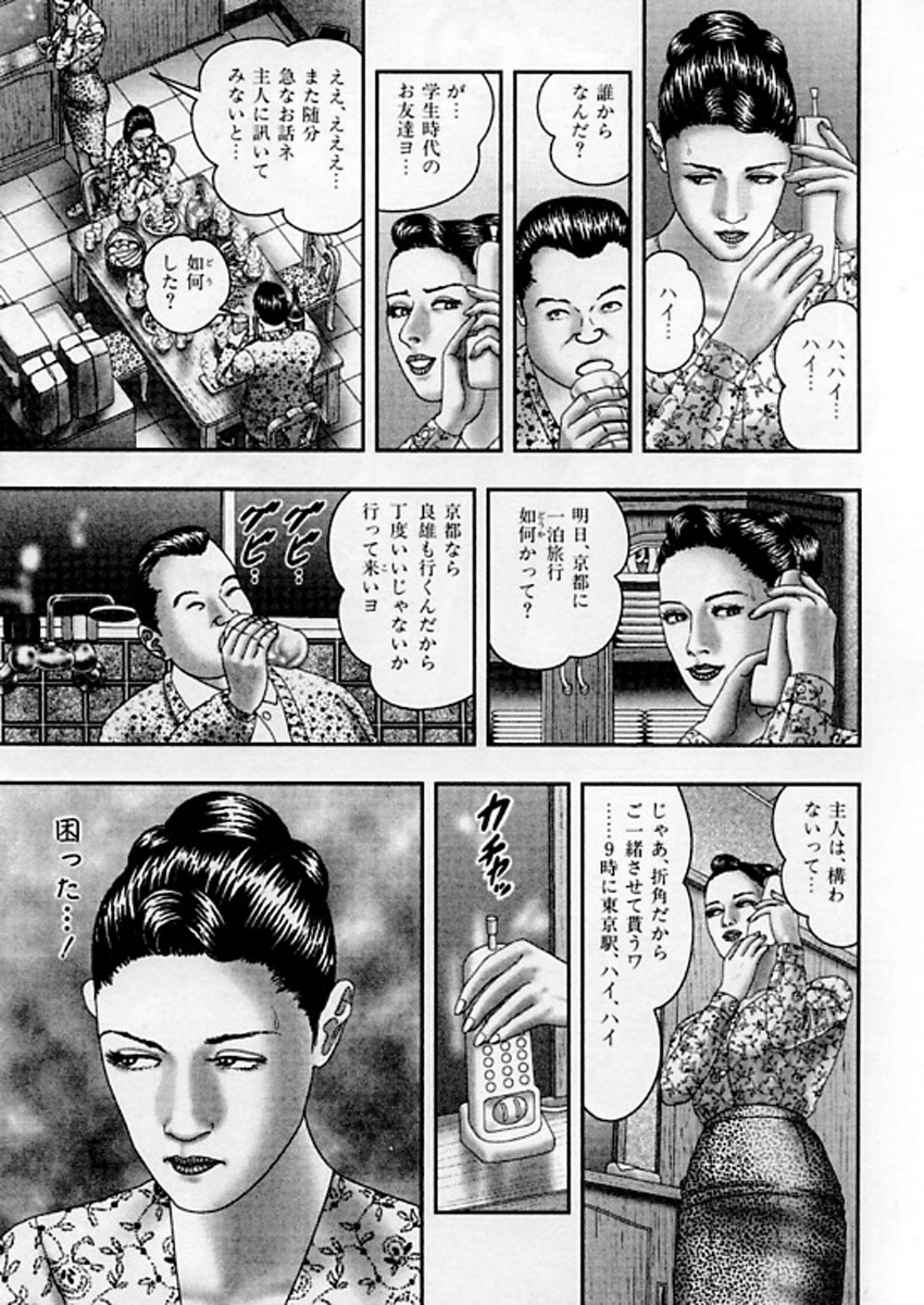 [Horie Tankei] Jukujo Game 5 page 214 full