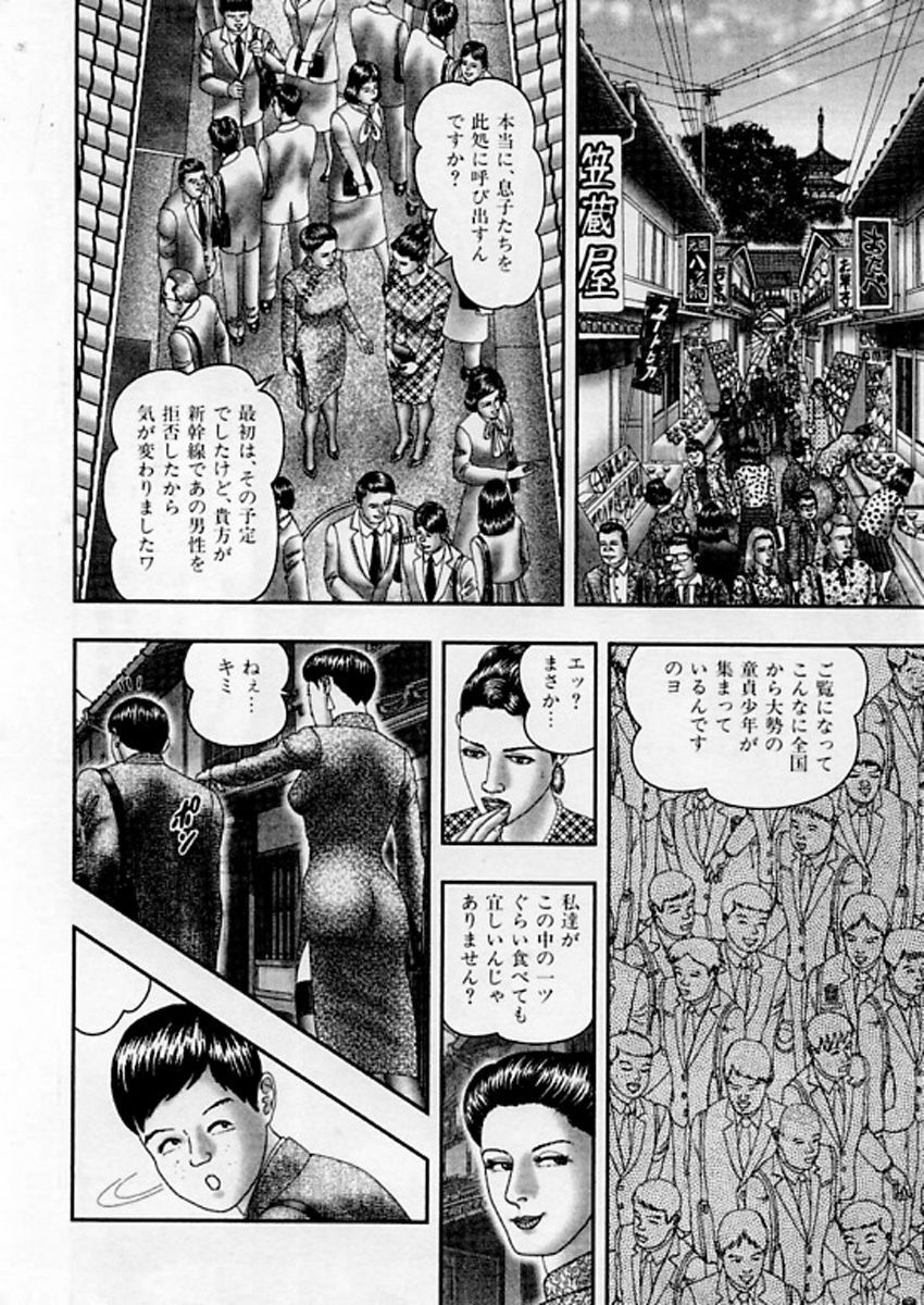 [Horie Tankei] Jukujo Game 5 page 221 full