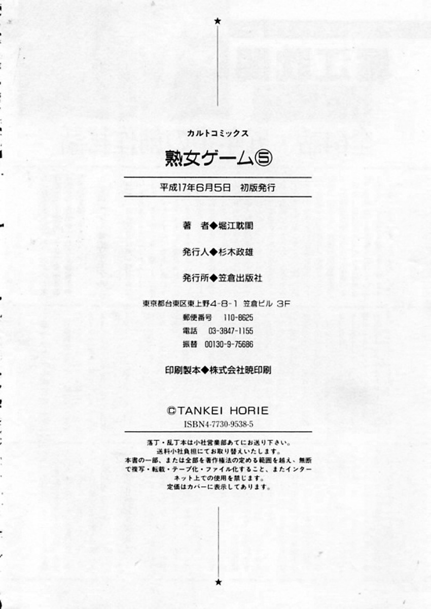 [Horie Tankei] Jukujo Game 5 page 271 full