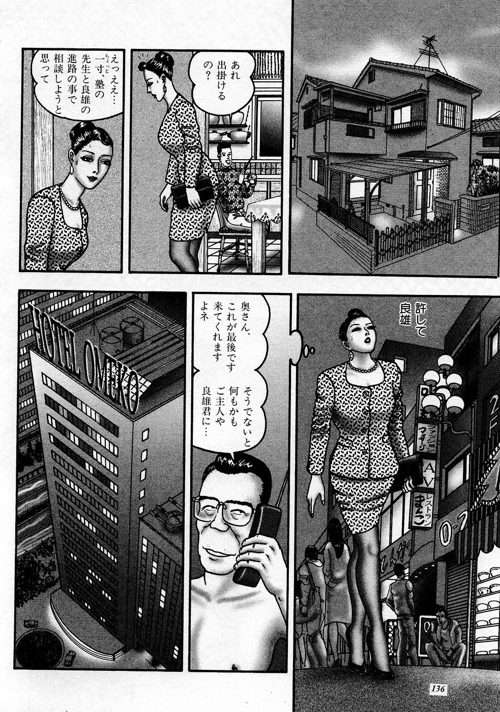 [Horie Tankei] Jukujo Game page 134 full