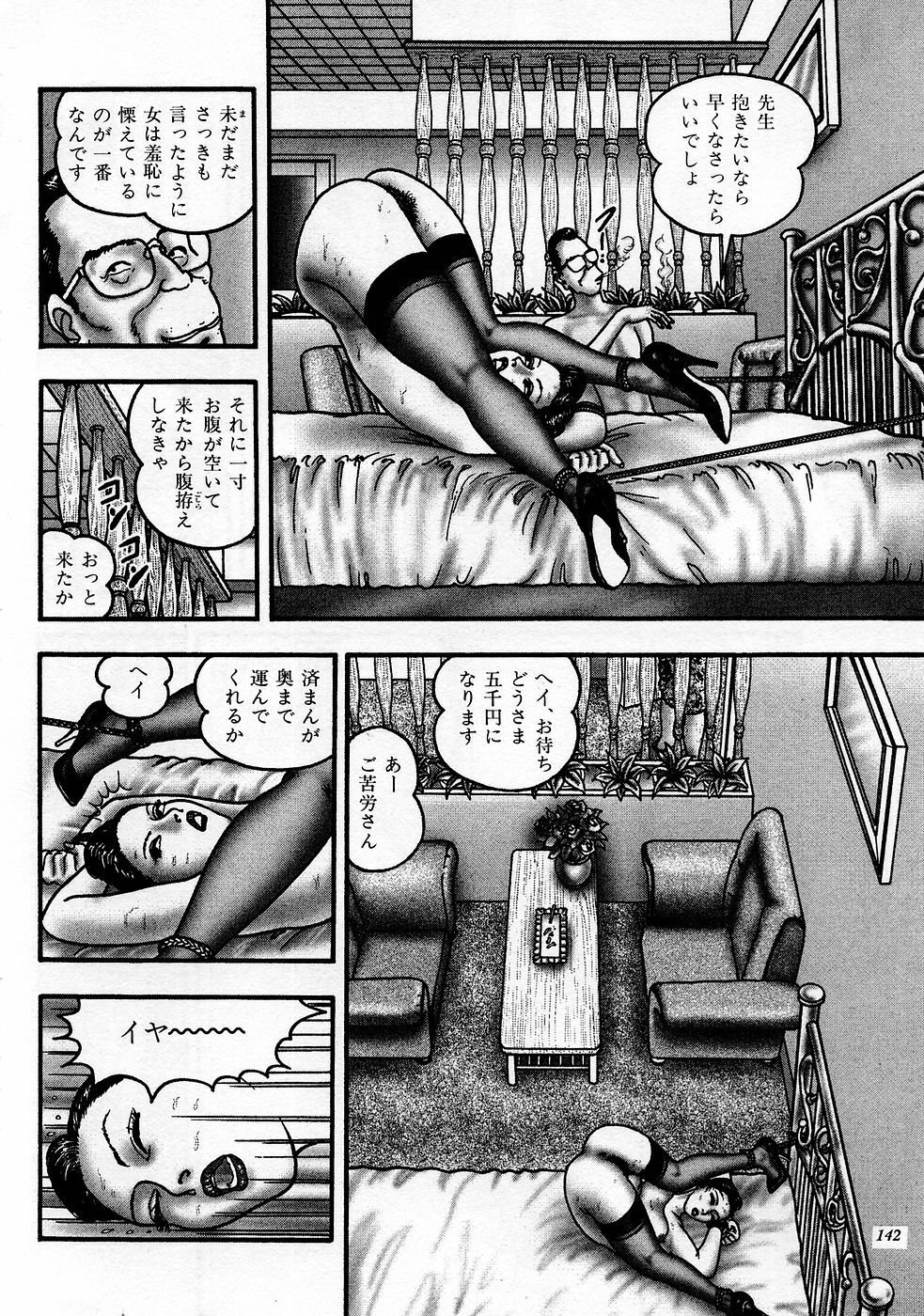 [Horie Tankei] Jukujo Game page 140 full