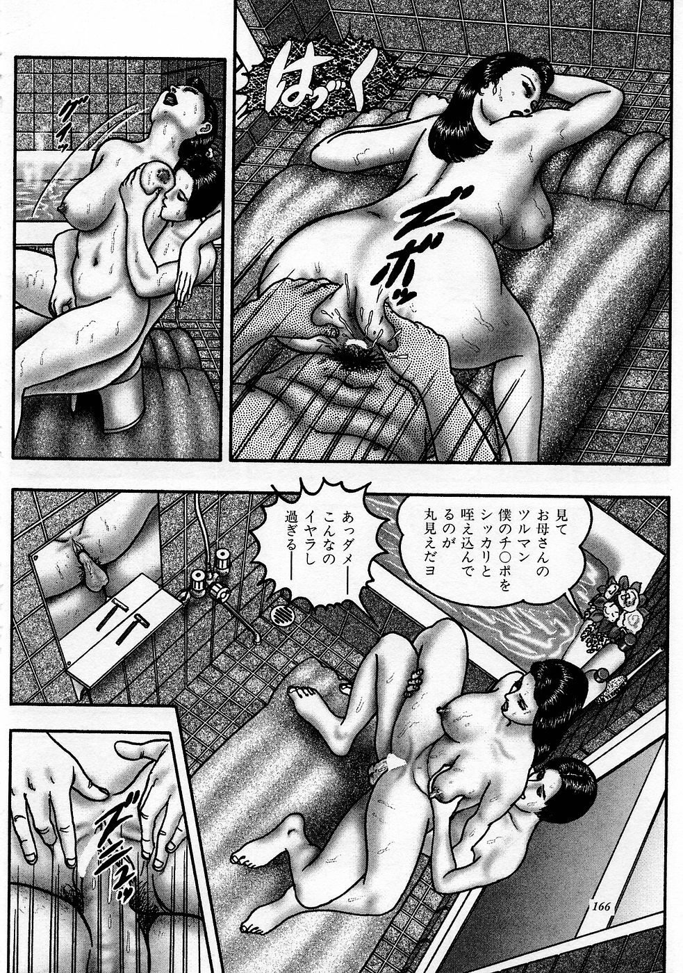 [Horie Tankei] Jukujo Game page 164 full