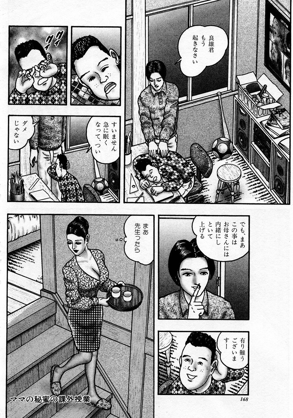 [Horie Tankei] Jukujo Game page 166 full