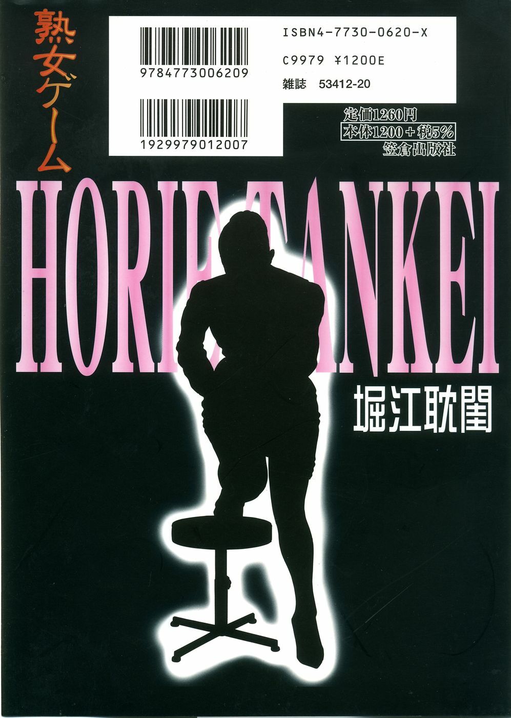 [Horie Tankei] Jukujo Game page 2 full