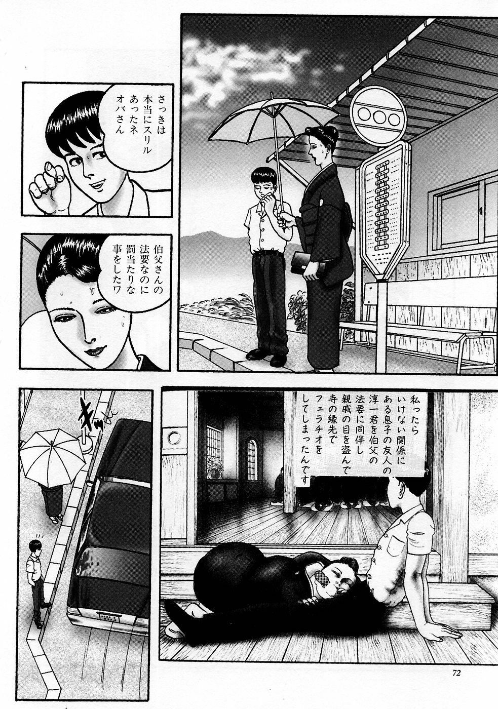 [Horie Tankei] Jukujo Game page 70 full